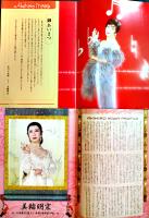 丸山明宏パンフレット16冊一括　毛皮のマリー/黒蜥蜴/椿姫/葵の上卒塔婆小町/他 各A4判全カラー美本　2003〜2016年