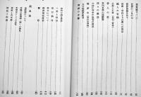 江戸文学叢説　藤井乙男著　B6判556p美本　岩波書店　1986年