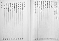 江戸文学叢説　藤井乙男著　B6判556p美本　岩波書店　1986年