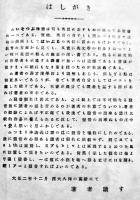イソップ物語講義　石原益治著　B6判364p　盛文館/建文館　大正4年