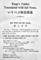 イソップ物語講義　石原益治著　B6判364p　盛文館/建文館　大正4年