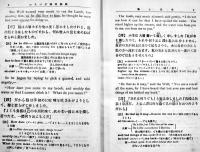 イソップ物語講義　石原益治著　B6判364p　盛文館/建文館　大正4年