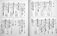 物語戦後文学史(全)　本多秋五著　B6判箱美本　新潮社　昭和50年