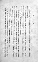 猟奇の果　江戸川乱歩著　初版B6判140p並本　日正書房　昭和21年