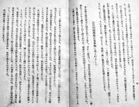 猟奇の果　江戸川乱歩著　初版B6判140p並本　日正書房　昭和21年