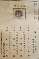 猟奇の果　江戸川乱歩著　初版B6判140p並本　日正書房　昭和21年