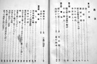 東京初上り　現代ユウモア全集７・生方敏郎集　挿絵森田恒友　初版B6判箱月報付　昭和3年