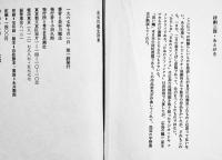 長谷川龍生詩集　B6判初版箱　思潮社　1967年