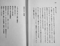 白石かずこ詩集　B6判初版箱　思潮社　1968年