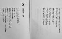 富岡多恵子詩集　B6判初版箱　思潮社　1967年