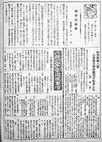 「常会の話題」8月号　夏に鍛へよ！！/われらの攻略目標国民貯蓄二百三十億円　B5判5p　山形縣振興課　戦中