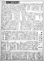 「常会の話題」8月号　夏に鍛へよ！！/われらの攻略目標国民貯蓄二百三十億円　B5判5p　山形縣振興課　戦中