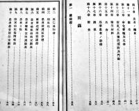 陸軍病院服務規則　B6判74p　一二三館書店　昭和13年