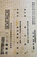 陸軍病院服務規則　B6判74p　一二三館書店　昭和13年