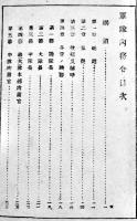 軍隊内務令　袖珍判181p+巻末折込7p　尚兵館　昭和18年