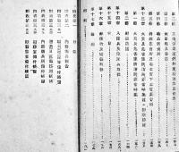 軍隊内務令　袖珍判181p+巻末折込7p　尚兵館　昭和18年