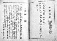 陸軍在郷軍人須知　文庫判197p　(財)軍人会館出版部　昭和10年