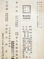 陸軍在郷軍人須知　文庫判197p　(財)軍人会館出版部　昭和10年
