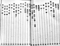 歩兵操典　袖珍判376p　川流堂小林又七　昭和19年
