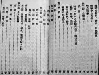 歩兵操典　袖珍判376p　川流堂小林又七　昭和19年