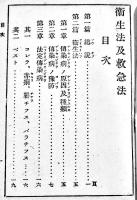 衛生法及急救法　袖珍判147p　軍隊教育図書(株)　昭和19年