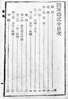 陸軍禮式同附録　袖珍判96p　尚兵館　昭和15年