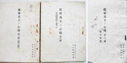 従軍兵士ノ心得 第一号第二号三号(3冊)各袖珍判25p,20p,38p　大本営陸軍部　昭和13〜14年
