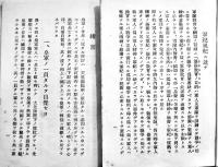 従軍兵士ノ心得 第一号第二号三号(3冊)各袖珍判25p,20p,38p　大本営陸軍部　昭和13〜14年