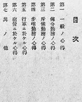 従軍兵士ノ心得 第一号第二号三号(3冊)各袖珍判25p,20p,38p　大本営陸軍部　昭和13〜14年