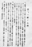 従軍兵士ノ心得 第一号第二号三号(3冊)各袖珍判25p,20p,38p　大本営陸軍部　昭和13〜14年