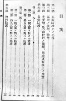 対支作戦参考資料 其ノ十四甲(瓦斯防護必携一般兵用)　袖珍判34p　大本営陸軍部　昭和13年　