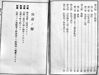 対支作戦参考資料 其ノ十四甲(瓦斯防護必携一般兵用)　袖珍判34p　大本営陸軍部　昭和13年　
