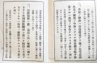 帰還将兵ノ覚悟　袖珍判４p　北支那派遣軍最高司令官杉山元　戦中　