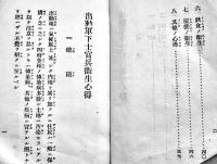 出勤軍下士官兵衛生心得　袖珍判64p　陸満普第六五二号　昭和12年