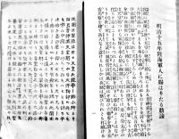 勅諭寫/御勅諭寫　袖珍判2冊　大本営陸軍部+孔版印刷本