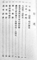 阿さみどり(明治天皇御製歌集/他)　袖珍判154p　昭和14年