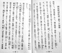阿さみどり(明治天皇御製歌集/他)　袖珍判154p　昭和14年