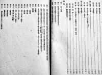 軍陣衛生要務講義録第一巻　A5判361p　陸軍省医務局内陸軍軍医団　昭和18年