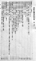 恩給法関係法令集　A5判197p　内閣恩給局編纂　昭和16年