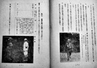 軍刀の操法及試斬　B6判85p写真版多　陸軍戸山学校編　国防武道協会　昭和19年