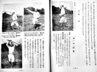 軍刀の操法及試斬　B6判85p写真版多　陸軍戸山学校編　国防武道協会　昭和19年