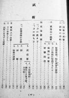 軍刀の操法及試斬　B6判85p写真版多　陸軍戸山学校編　国防武道協会　昭和19年
