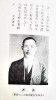 農道要訣問答集(心の巻)　文庫判68p　大日本農友会出版部　昭和13年　