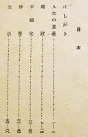 農道要訣問答集(心の巻)　文庫判68p　大日本農友会出版部　昭和13年　