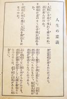 農道要訣問答集(心の巻)　文庫判68p　大日本農友会出版部　昭和13年　