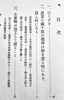 農民読本　横尾惣三郎著　B6判116p　農村研究会　昭和8年
