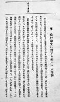 農村衛生　B6判101p　非売「海外少年赤十字彙報」附録　日本赤十字社　昭和15年