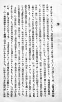 米七石を實収するまで　B6判54p　富民叢書第8輯　(財)富民協会　昭和4年　