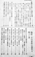 米麦大増収法　農学士山本豊次郎著　A5判217p製本緩み　城北書房/大盛堂書店　大正8年