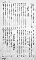 米麦大増収法　農学士山本豊次郎著　A5判217p製本緩み　城北書房/大盛堂書店　大正8年